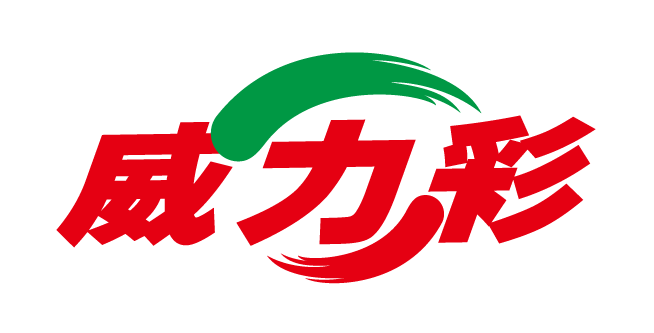威力彩